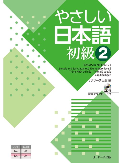 Title details for やさしい日本語 初級2【音声DL付】 by Ｊリサーチ出版編集部 - Available